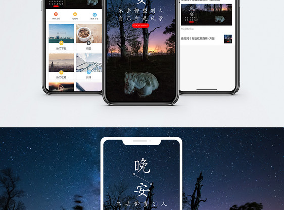 晚安手机海报配图图片