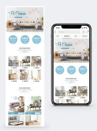 简约北欧风沙发家居促销淘宝手机端模板图片