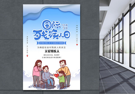 清新国际残疾人日公益宣传海报图片