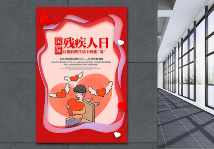 红色剪纸风国际残疾人日海报图片
