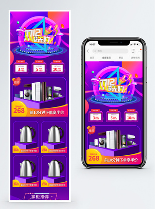 双12家电年终盛典促销淘宝手机端模板图片