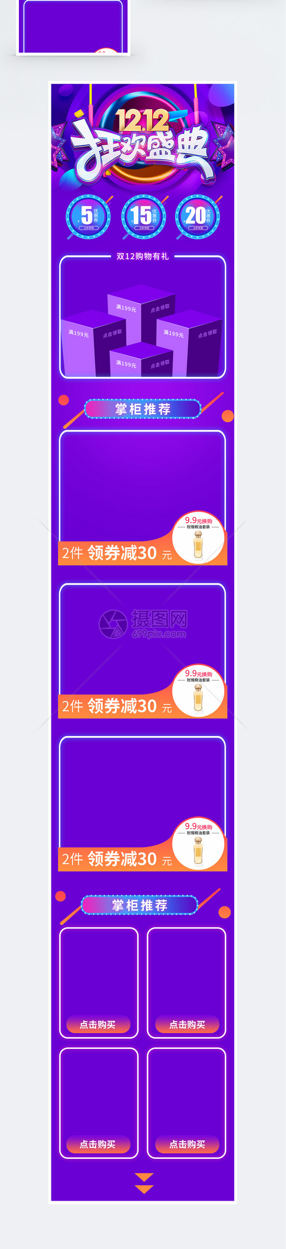 紫色双12狂欢盛典促销淘宝手机端模板图片