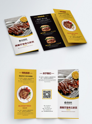 西餐厅三折页西餐厅美食宣传三折页模板