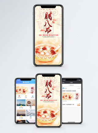 腊八节手机海报配图图片