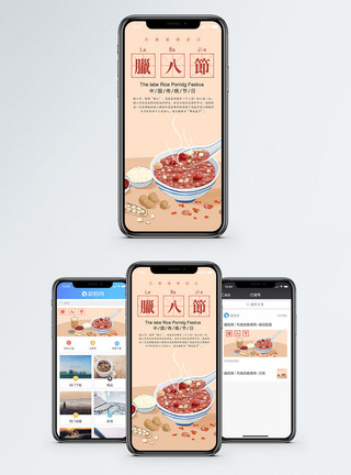 红豆刨冰腊八节手机海报配图模板