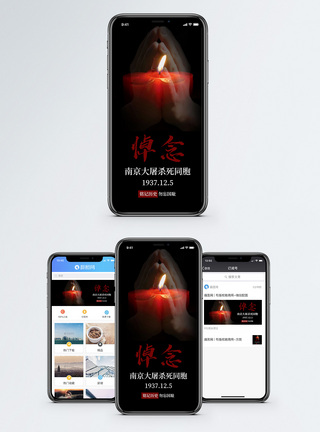 爱国教育南京大屠杀公祭日手机海报配图模板