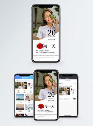 文艺女生微笑每一天手机海报配图模板
