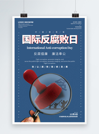 蓝色简约风国际反腐败日海报图片