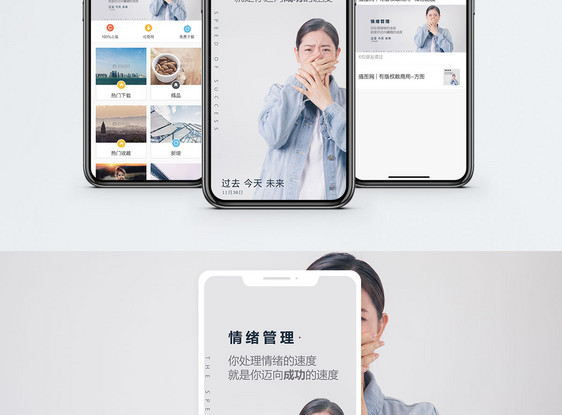 情绪管理手机海报配图图片