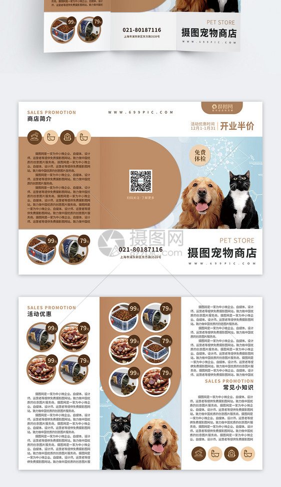 简约宠物商店宠物用品食品开业促销宣传三折页图片