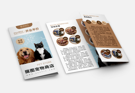 简约宠物商店宠物用品食品开业促销宣传三折页图片