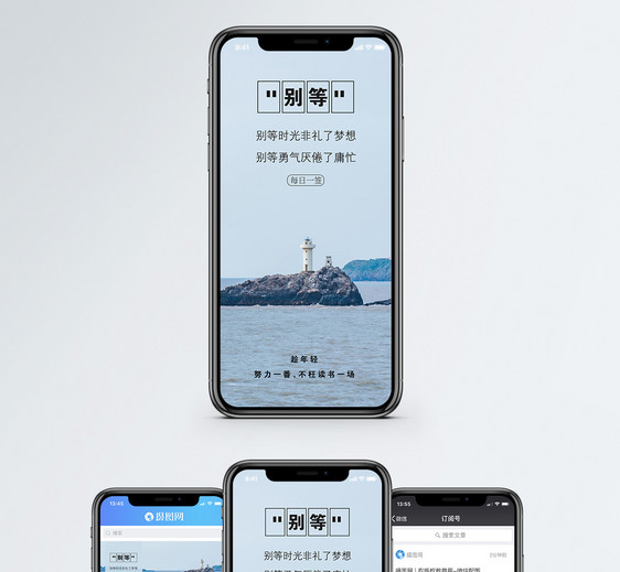 别等手机海报配图图片