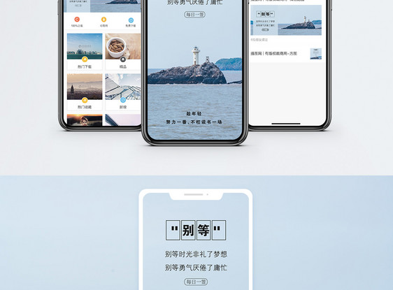 别等手机海报配图图片