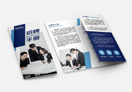 蓝色商务风招聘手册企业文化宣传三折页图片