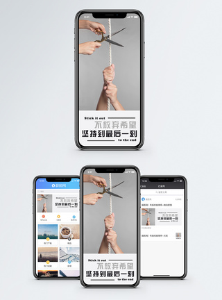 绳子坚持手机海报配图模板