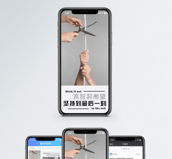 坚持手机海报配图图片