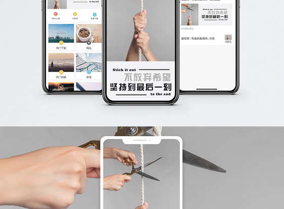 坚持手机海报配图图片