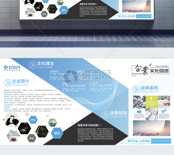 蓝色清新企业文化宣传展板图片