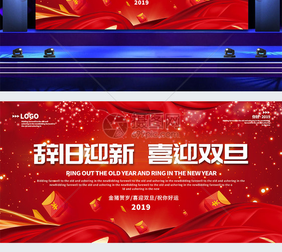 红色大气辞旧迎新喜迎双旦晚会展板