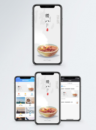 腊八粥腊八节手机海报配图模板