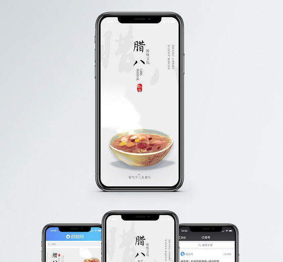 腊八节手机海报配图图片