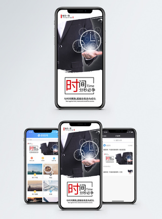 分秒必争时间手机海报配图模板