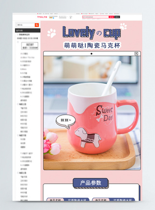 北欧风马克杯粉色创意可爱马克杯促销淘宝详情页模板
