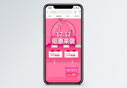 双12粉色促销淘宝手机端模板图片