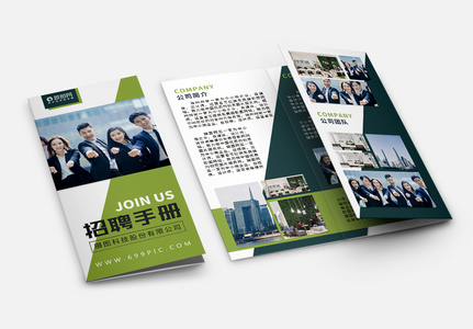 绿色商务风企业招聘企业文化合作手册三折页图片