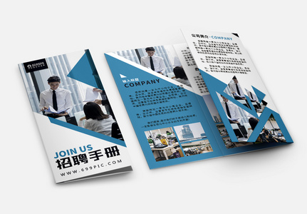 蓝色商务风三角形元素企业文化企业招聘手册三折页图片