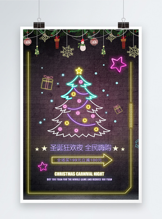 创意灯光霓虹灯圣诞节海报模板