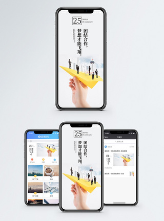 共赢团结合作手机海报配图模板
