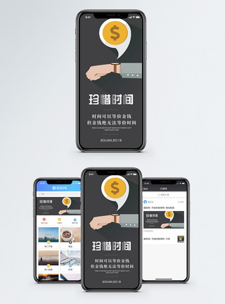 时间就是效益珍惜时间手机海报配图模板