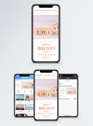 你好2019手机海报配图图片