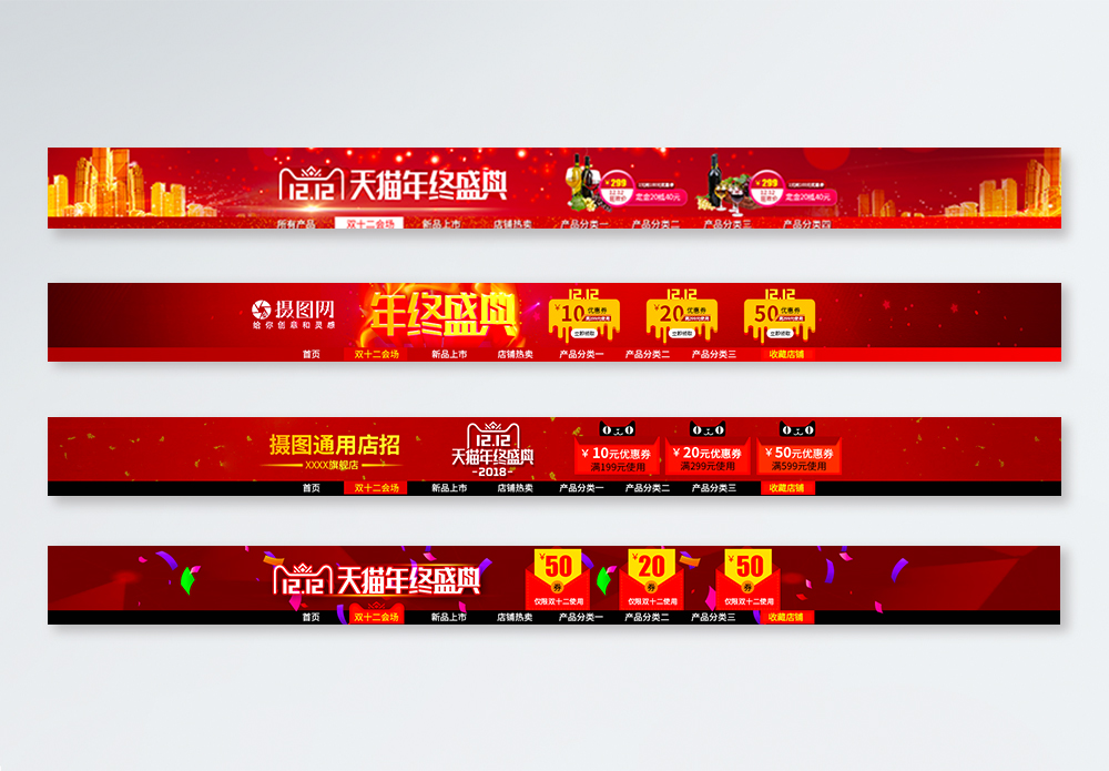 750x580淘宝店招素材,淘宝店招750×580素材 580x750店招海报