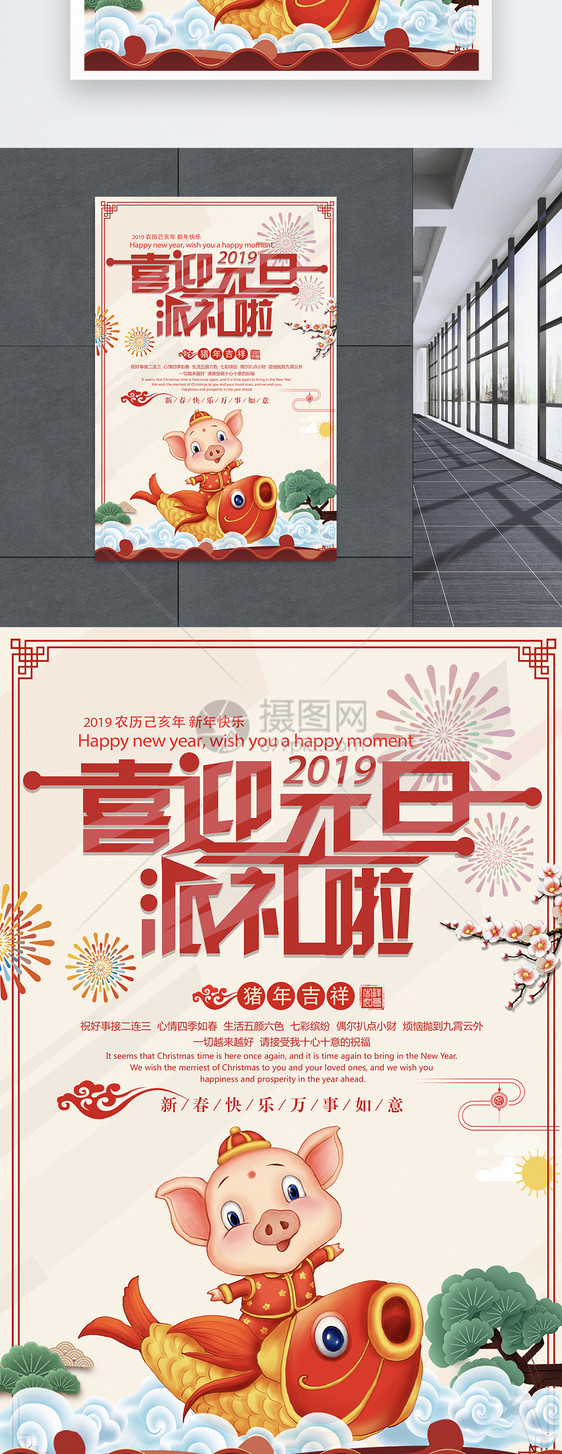 2019喜迎元旦节日海报图片