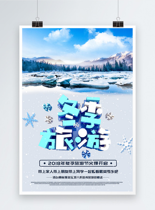 雪乡旅蓝色创意c4d立体字冬季旅游海报模板