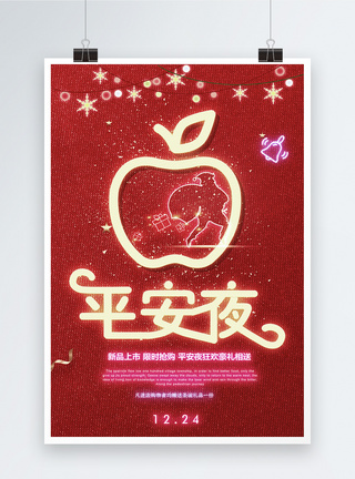 苹果海报设计红色平安夜海报模板