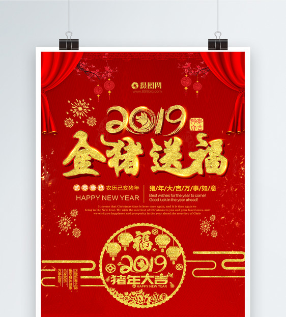 2019新年金猪送福海报图片