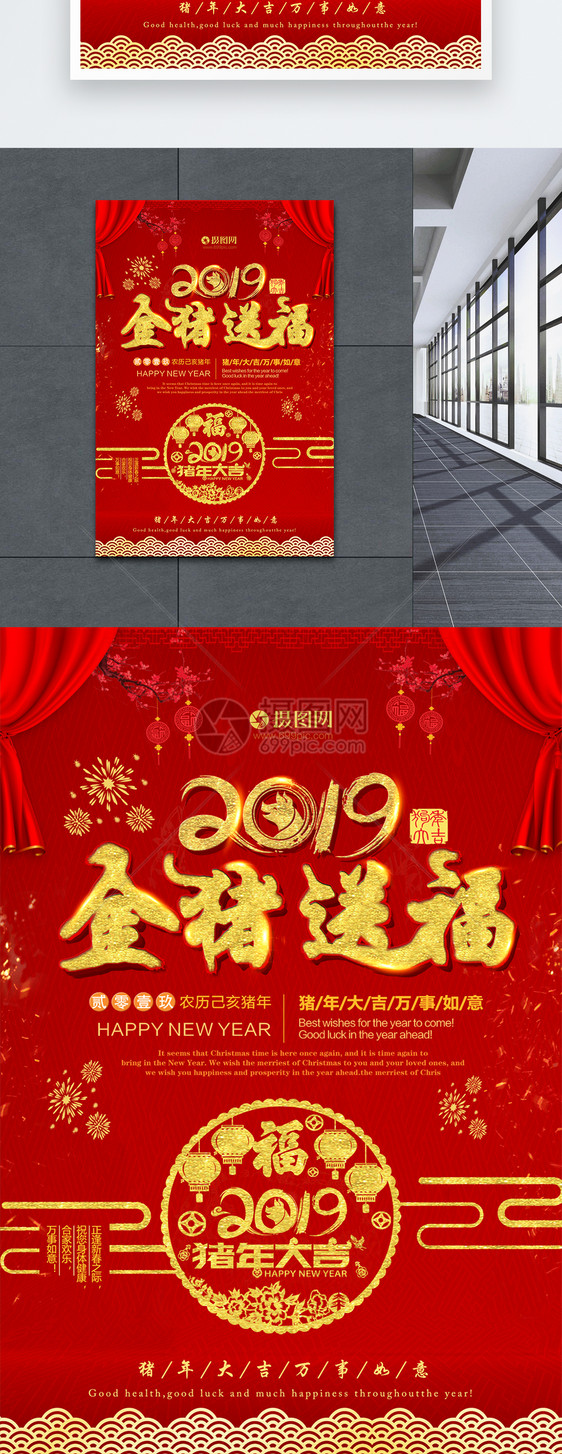 2019新年金猪送福海报图片