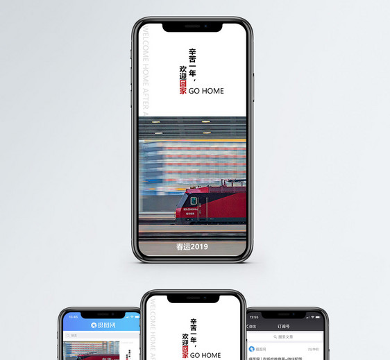 欢迎回家手机海报配图图片