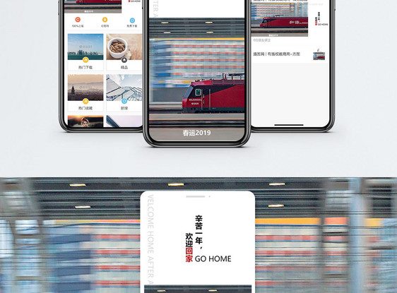 欢迎回家手机海报配图图片
