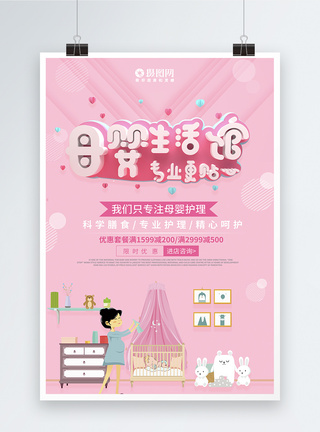 母婴店海报温馨甜美立体字母婴生活馆促销海报模板