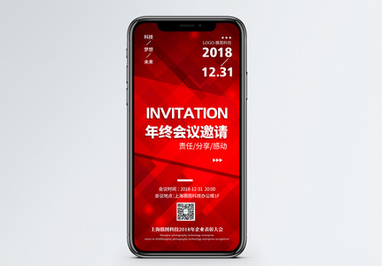 红色商务风年会邀请函高清图片