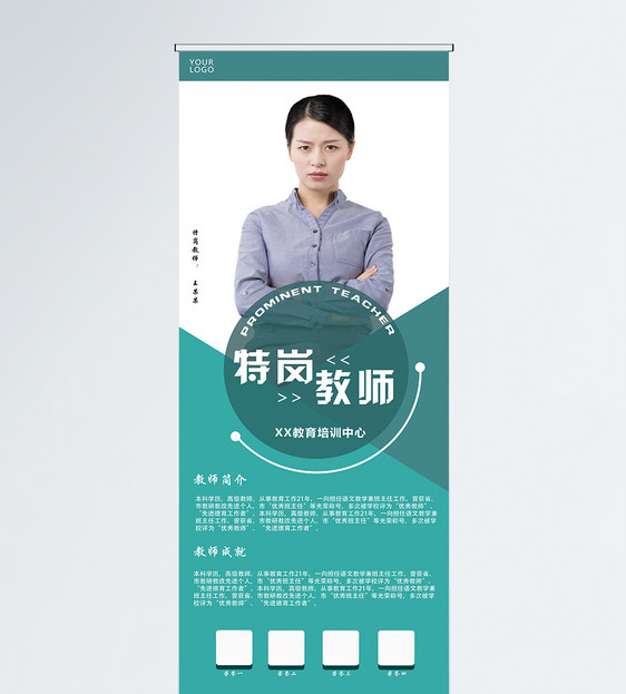 设计模板 绿色特岗老师简介金牌讲师展架.psd  点这里展开
