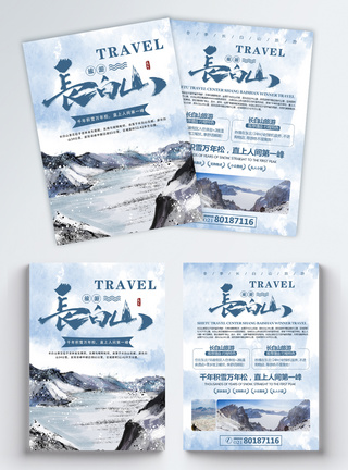 雪美景长白山旅游宣传单模板