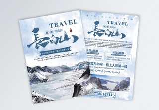 长白山旅游宣传单冬季高清图片素材