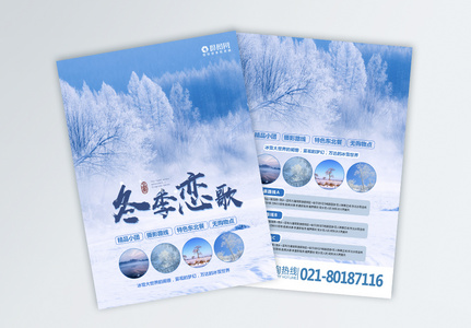 冬季旅游宣传单图片