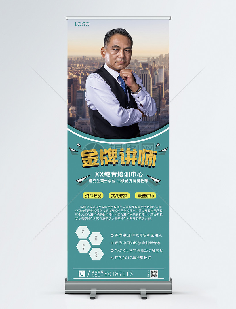 教师简介金牌讲师个人展架