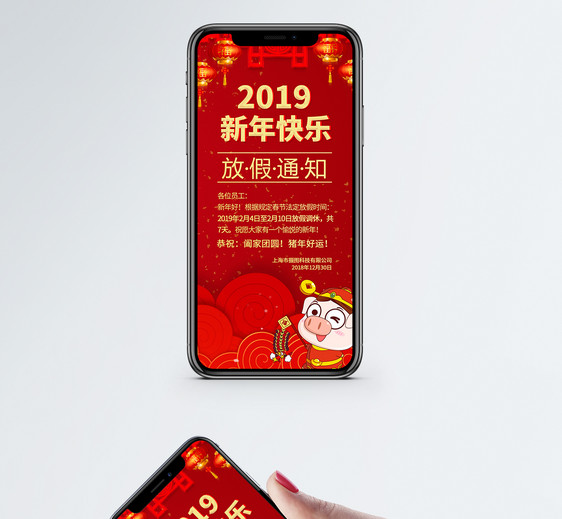 新年春节放假通知图片